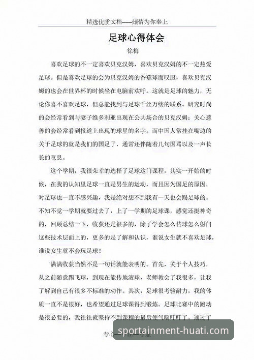 资深用户分享：在华体会体育平台沉浸式体验利物浦足总杯晋级之路的心得