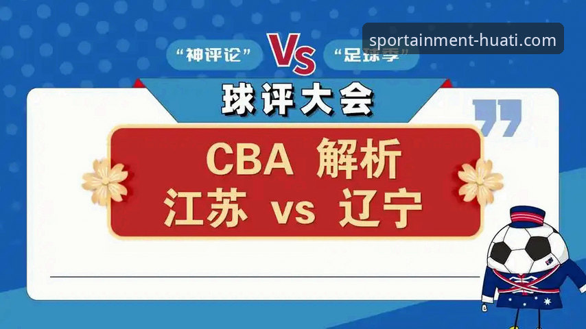 从CBA爆冷局，看华体会体育平台赛事分析的实用技巧