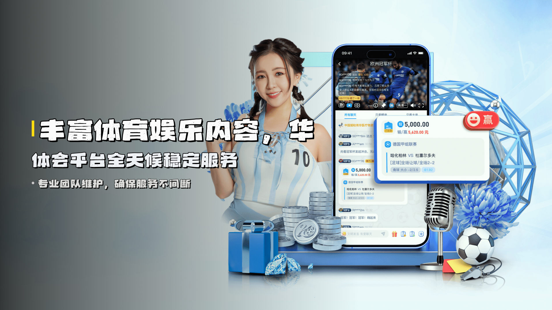 丰富体育娱乐内容，<strong>华体会平台</strong>全天候稳定服务