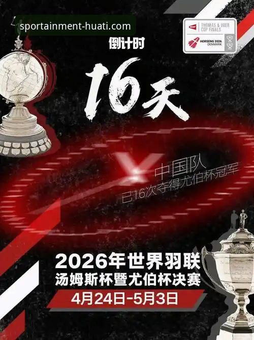 2026世界杯倒计时7天：十大球星最新动态，华体会体育平台带你深度解析