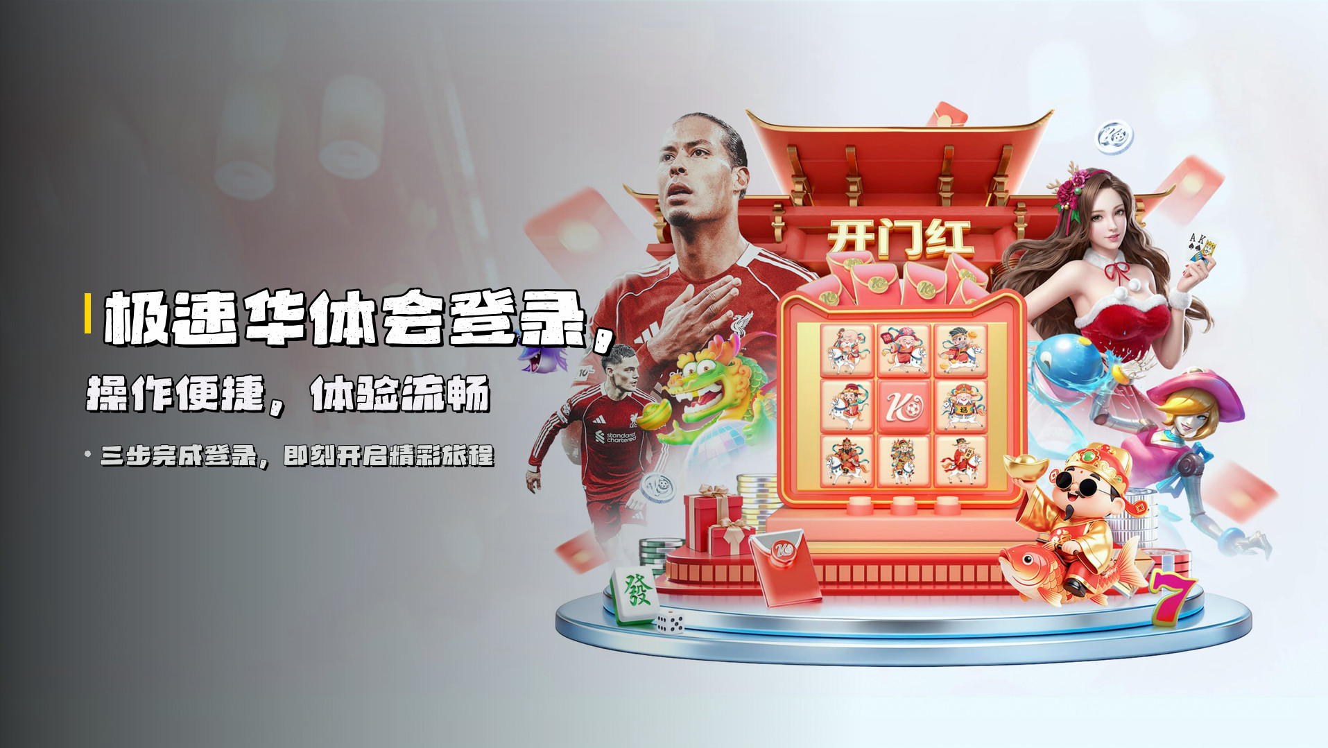 极速<strong>华体会登录</strong>，操作便捷，体验流畅