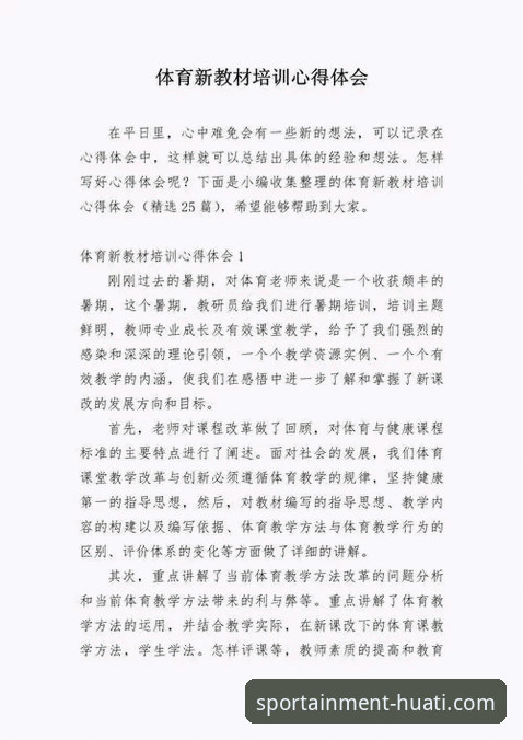突破传统边界：资深用户分享华体会体育平台的创新实战心得