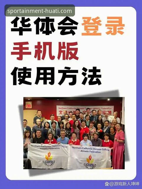 华体会体育平台下载安装教程：解决无法下载的详细操作指南